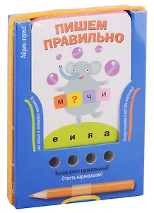 Пишем правильно. Игра развивающая и обучающая (с карандашом). Для детей от 6 лет