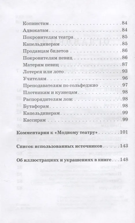 Книга Модный театр. Из истории оперного искусства. Учебное пособие (Бенедетто Марчелло) — 3