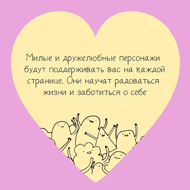 Книга Ты справишься! (Вида Роуз) — 6