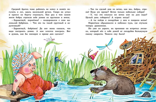 Книга Сказки для малышей (Игорь Носов) — 5