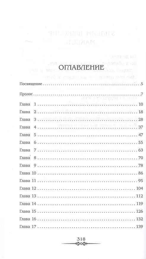 Книга Кровь и молоко (Катерина Райдер) — 2