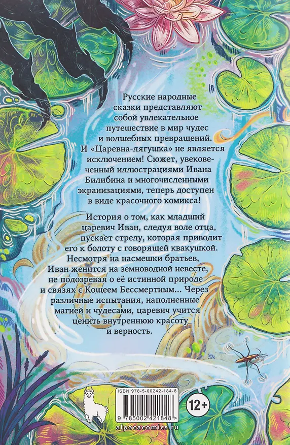 Царевна-лягушка 3136716 — 2