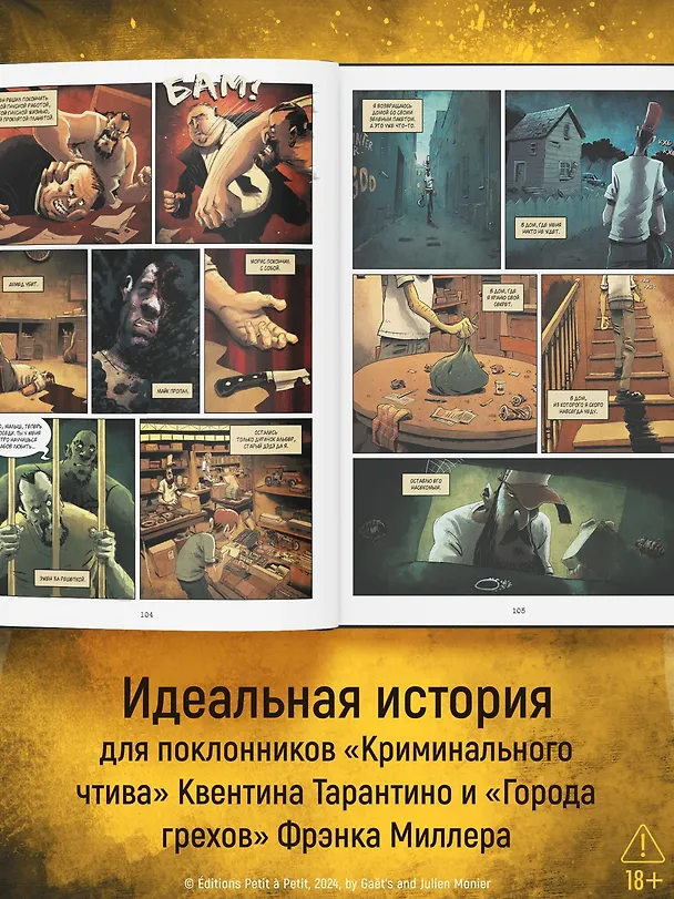RIP. Книга 1. То, что дает нам жизнь... 3162323 — 8