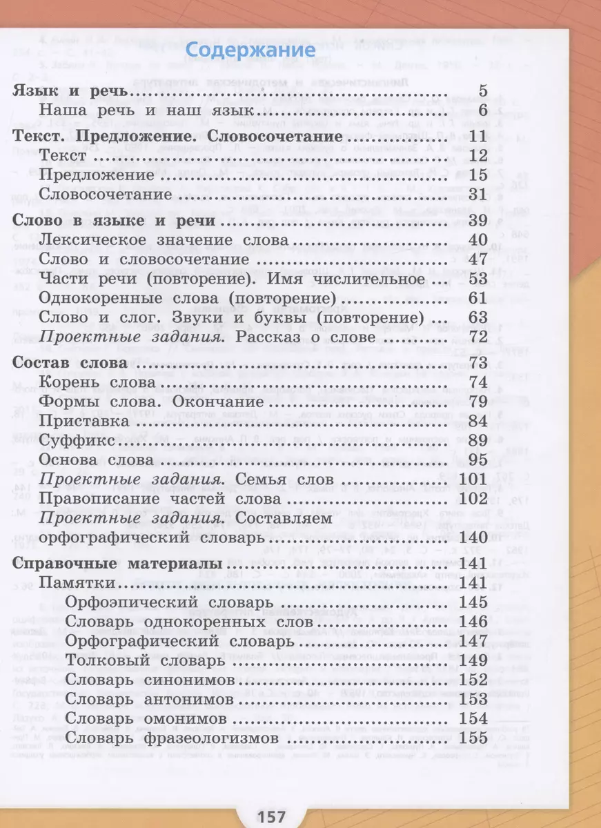 Русский язык. 3 класс. Учебник. В двух частях. Часть 1 (Всеслав Горецкий,  Валентина Канакина) - купить книгу с доставкой в интернет-магазине  «Читай-город». ISBN: 978-5-09-102347-3