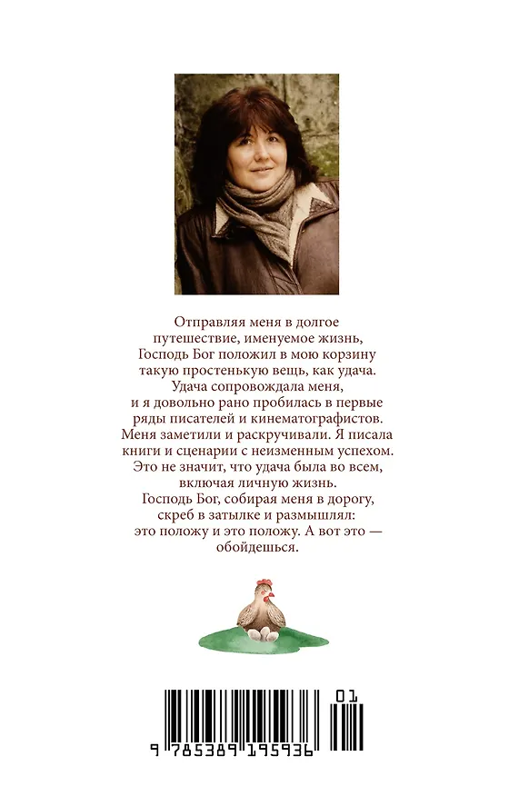 Книга Ничем не интересуюсь, но всё знаю (Виктория Токарева) — 2