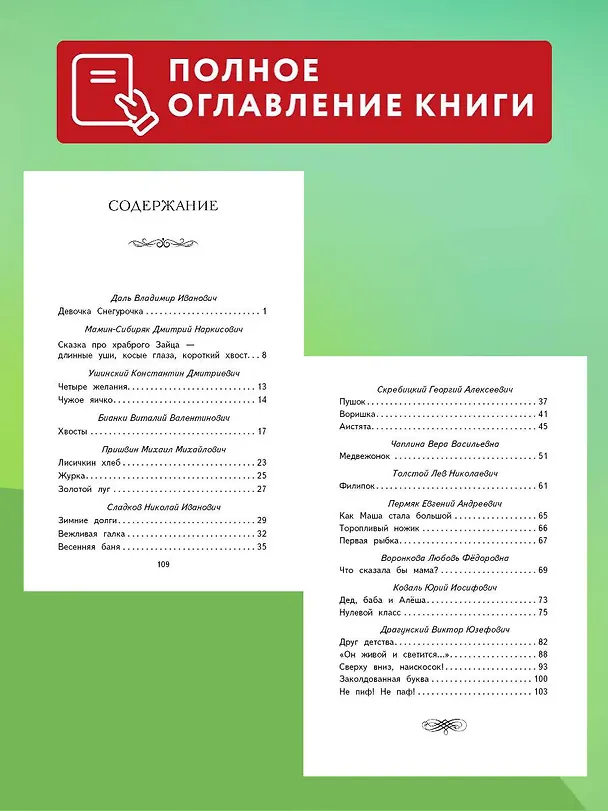 Книга Внеклассное чтение для 1-го класса (с ил.) (Виталий Бианки, Виктор Драгунский, Любовь Воронкова) — 9