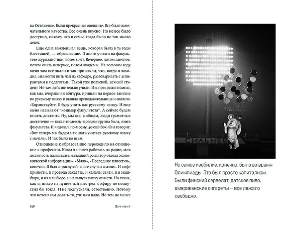 Книга Дефицит: Как в СССР доставали то, что невозможно было достать (Евгения Смурыгина) — 10
