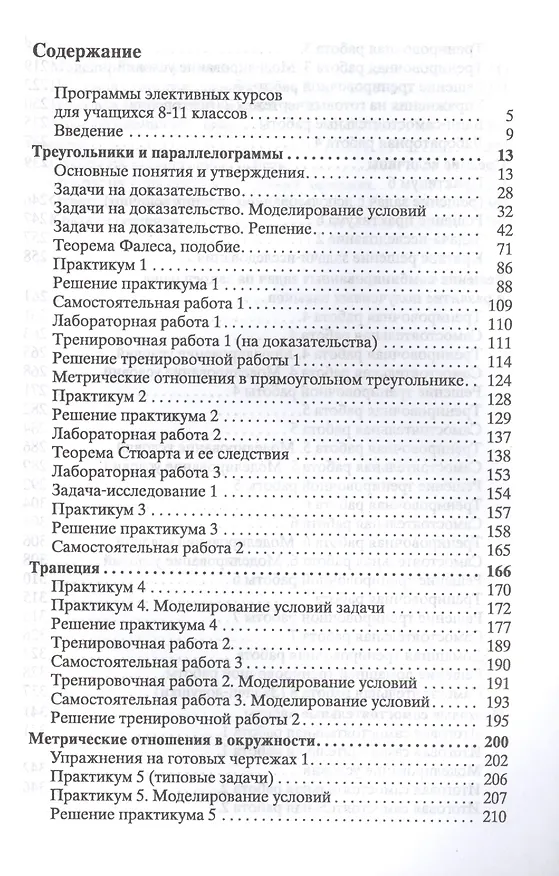 Книга Геометрические задачи на экзаменах ч.1. Планиметрия (Александр Шахмейстер) — 2