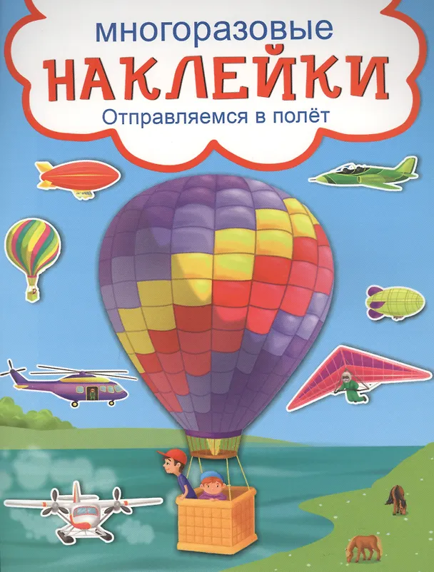 Книга Отправляемся в полёт () — 1