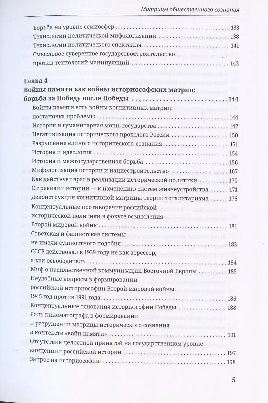 Книга Матрицы общественного сознания (Вардан Багдасарян) — 4
