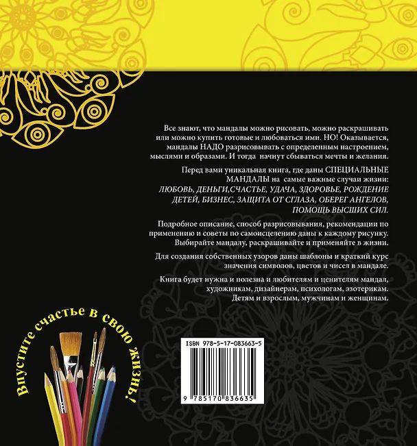 Книга Волшебные медитации и мандалы (Вилата Вознесенская) — 2