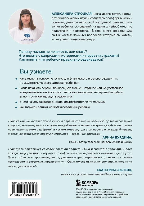 Книга 100 маминых вопросов, на которые педиатр не успел ответить. От 0 до 6 лет (Александра Строцкая) — 2