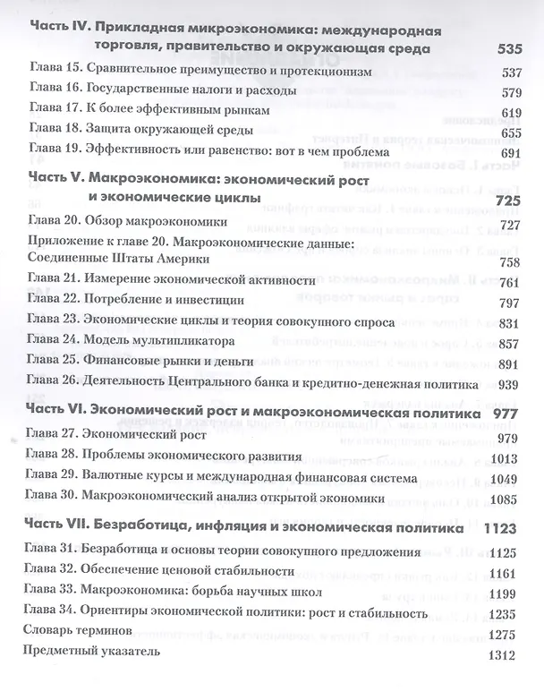 Книга Экономика, исправленное и дополненное издание (Пол Самуэльсон) — 3