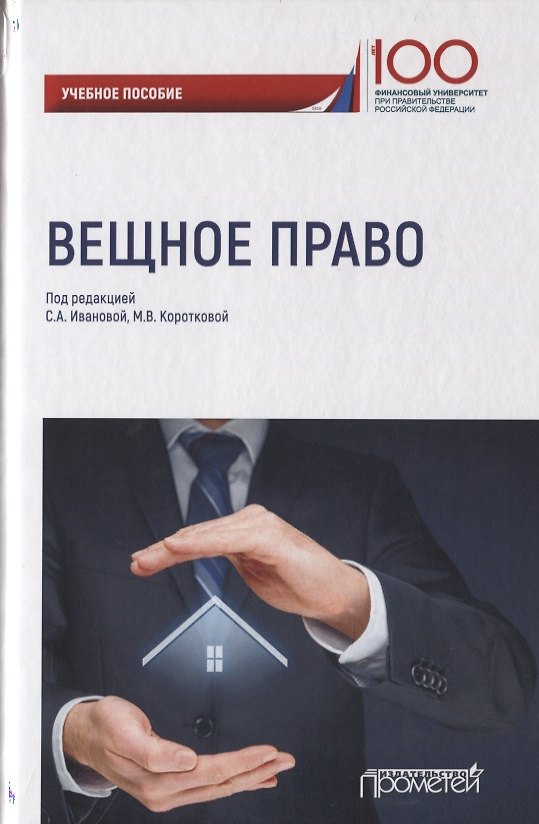 Книга Вещное право. Учебное пособие () — 1