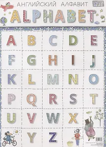 Английский алфавит А3