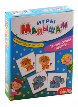 Игра настольная Дрофа-Медиа Игры Малышам. Тренируем память — 2793659 — 1