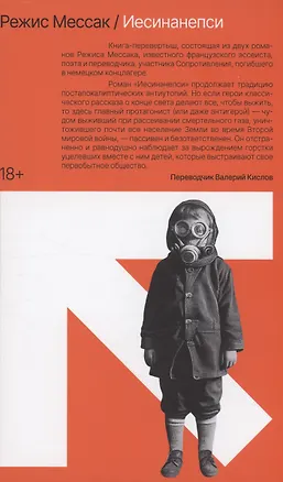 Книга Иесинанепси. Кретинодолье (Режис Мессак)