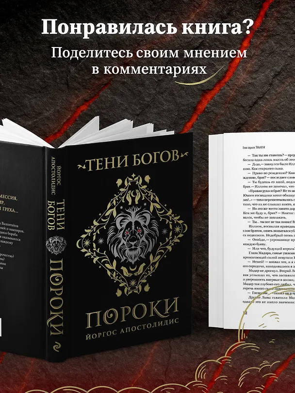 Книга Тени богов: Пороки (Йоргос Апостолидис) — 9
