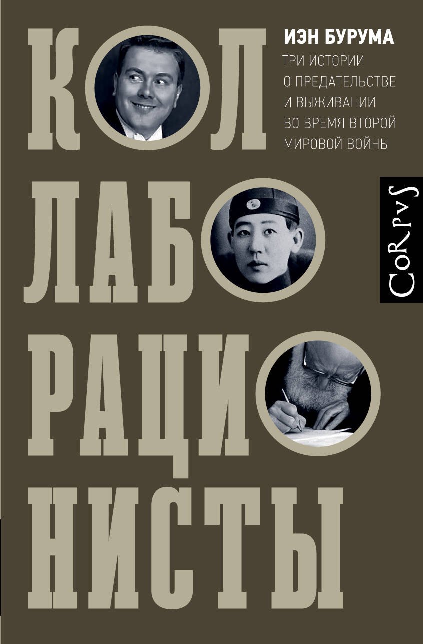 

Коллаборационисты
