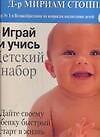 Играй и учись Детский набор (коробка) 1813483 — 1