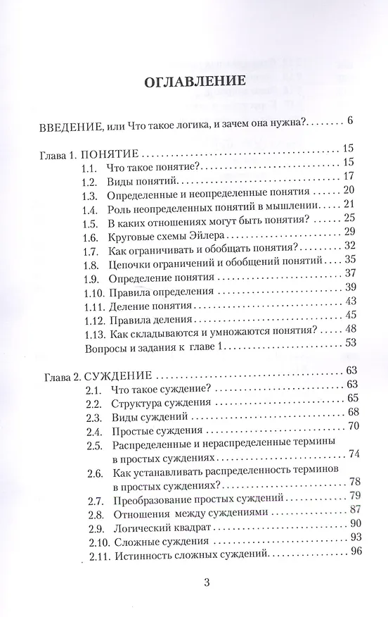 Книга Популярная логика и занимательные задачи. Учебное пособие (Дмитрий Гусев) — 2