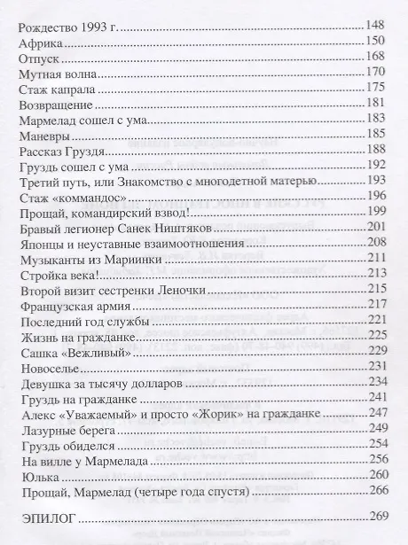 Книга Русские в иностранном легионе (Андрэ Львов) — 7