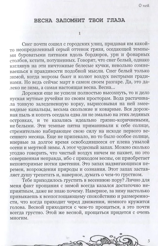 Книга О ней () — 3
