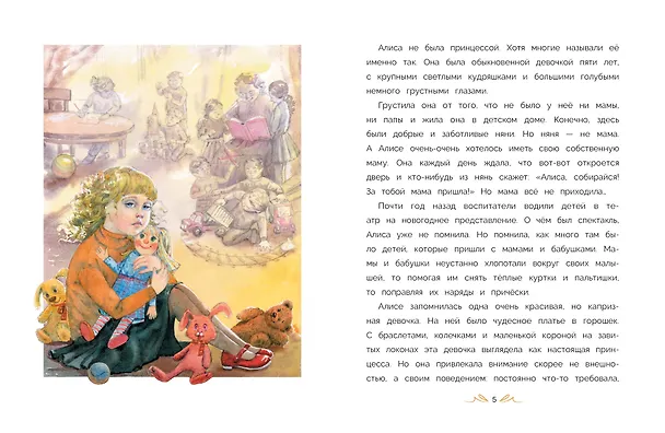 Книга Принцесса в горошек (Ольга Камышева) — 2
