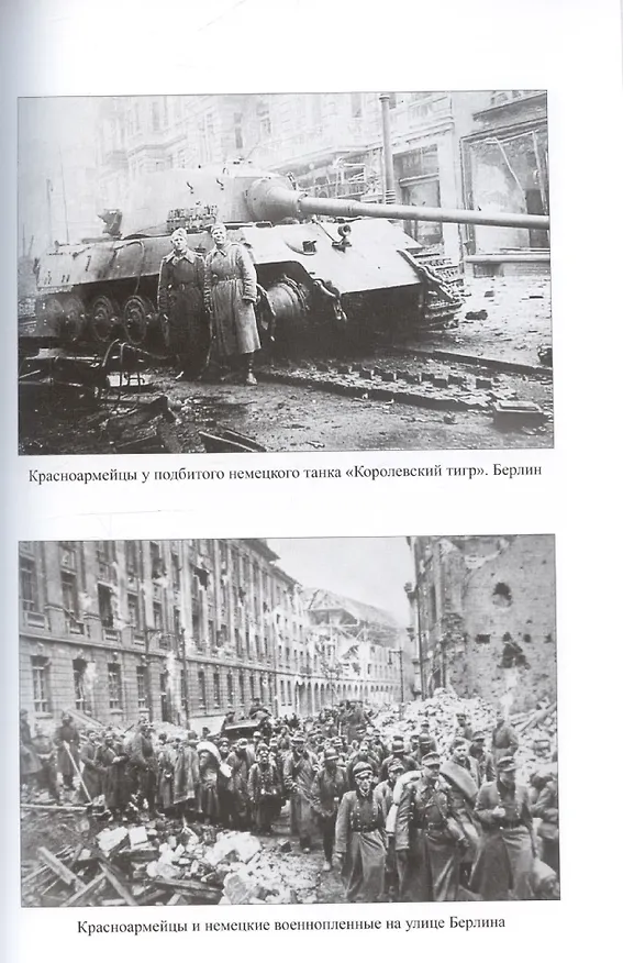 Книга Битва за Берлин () — 7