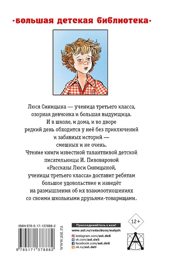 Книга Рассказы Люси Синицыной, ученицы третьего класса (Ирина Пивоварова) — 2