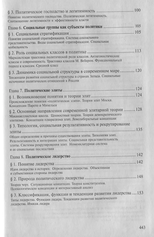 Книга Введение в политологию: учебник для студентов вузов. 4-е изд. (Василий Пугачев) — 5