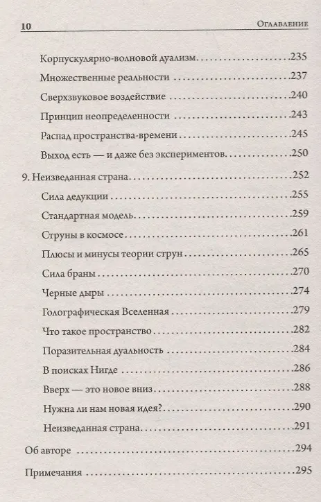 Книга Гравитация. Последнее искушение Эйнштейна (Маркус Чаун) — 6