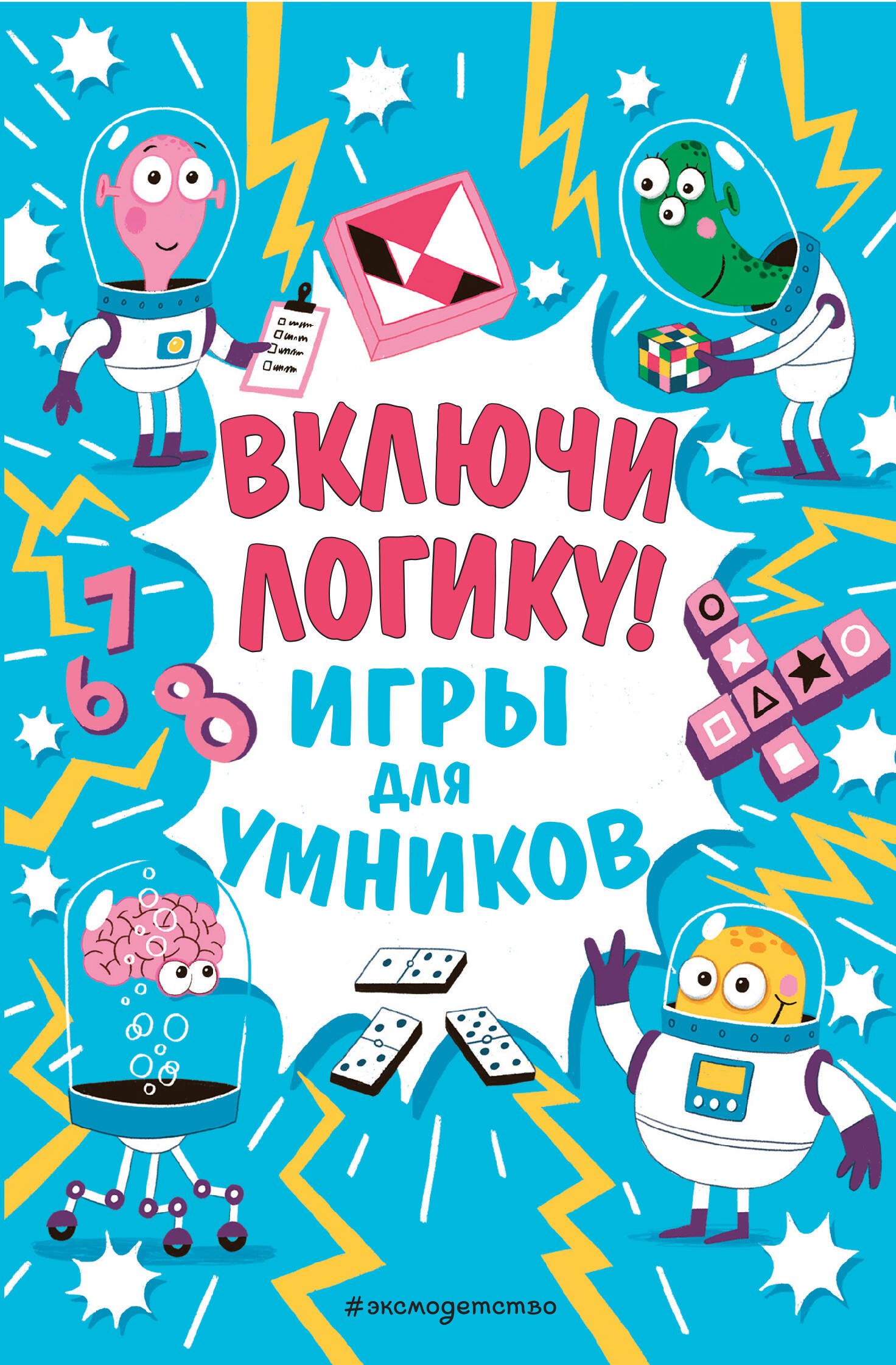 

Включи логику!