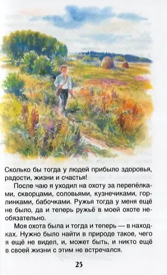 Книга Кладовая солнца. Рассказы (Михаил Пришвин) — 6