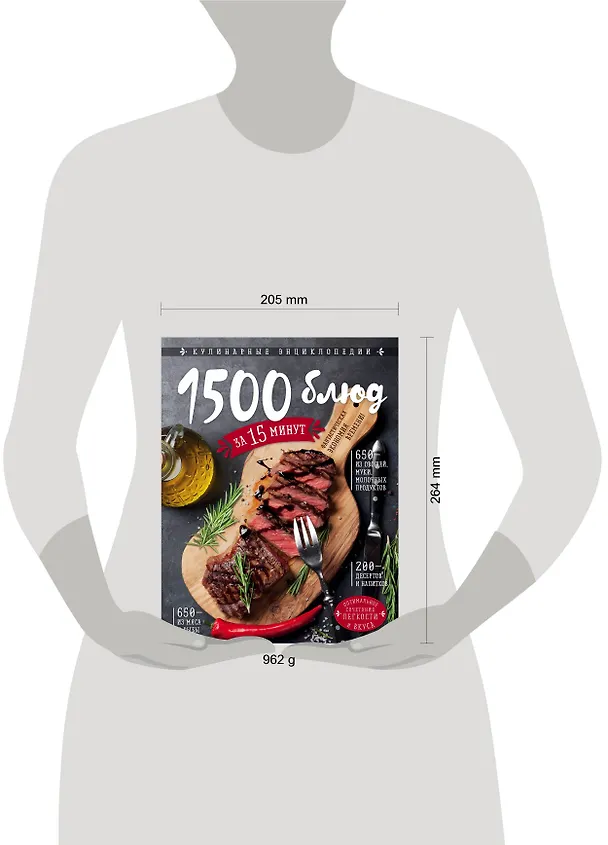 Книга 1500 блюд за 15 минут (Ирина Михайлова) — 5