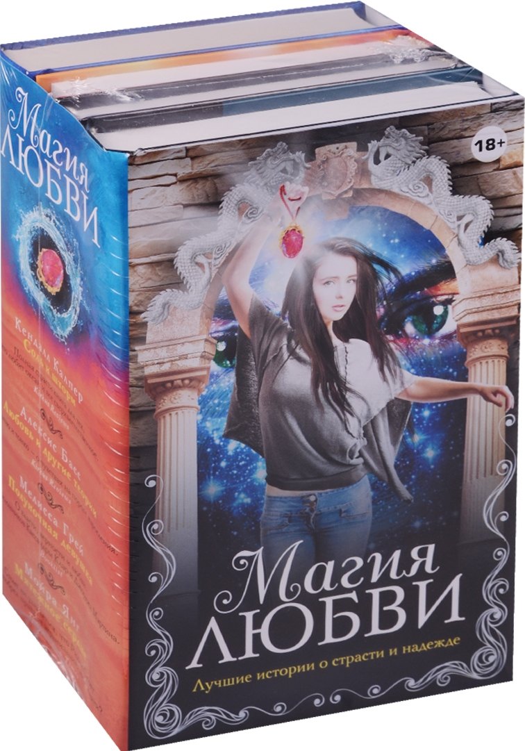 

Магия любви