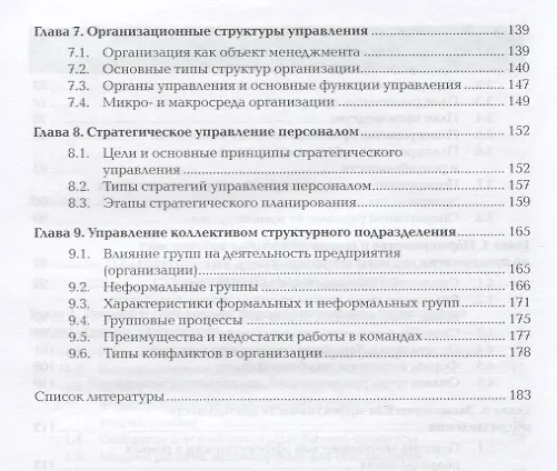 Книга Организация деятельности подчиненного персонала. Учебник (Александр Феофанов) — 4