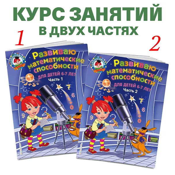 Книга Развиваю математические способности: для детей 6-7 лет. Ч.1 (Елена Родионова) — 7