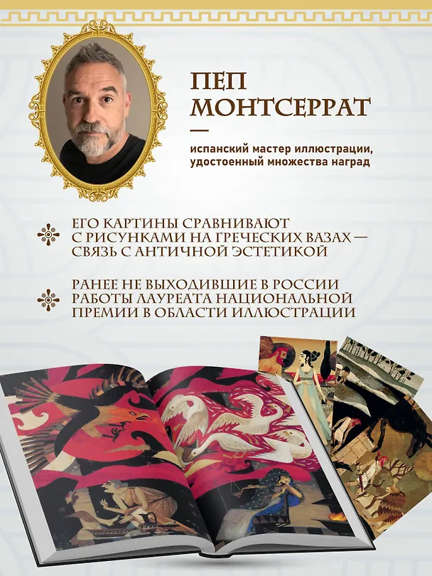 Книга Одиссея (с ил.) (Гомер) — 11