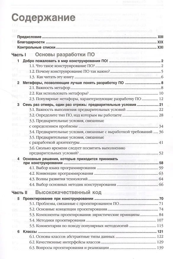 Книга Мастер-класс. Совершенный код. (Стив Макконнелл) — 2