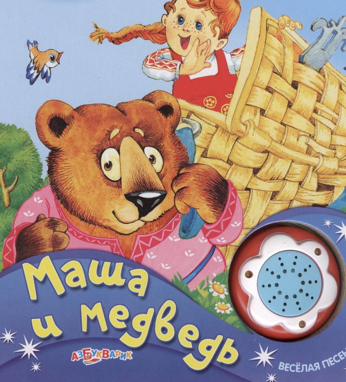 

Маша и Медведь (Новый формат)