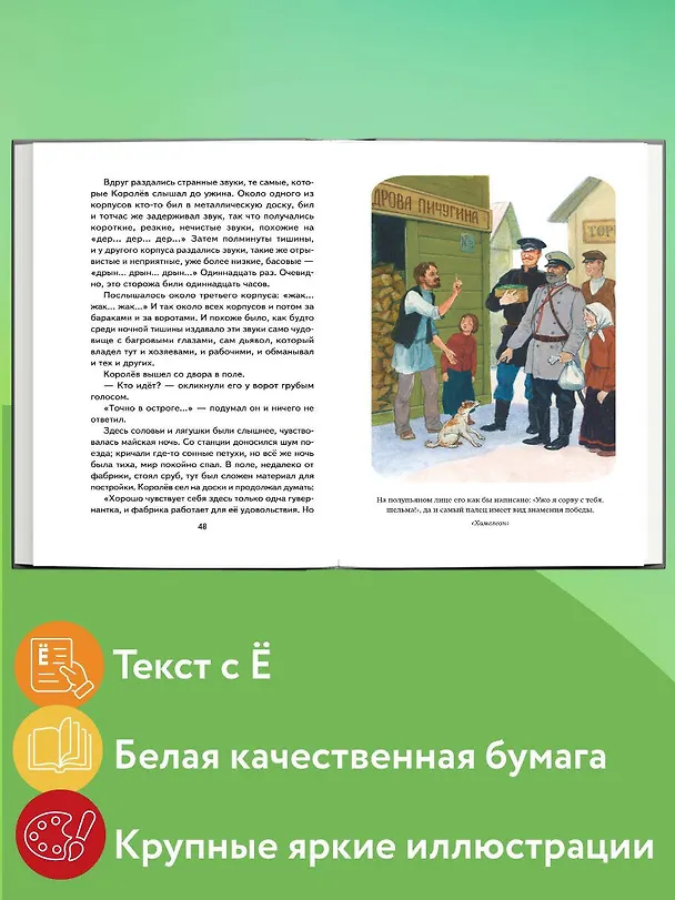 Книга Лошадиная фамилия. Рассказы (ил. С. Ярового) (Антон Чехов) — 8