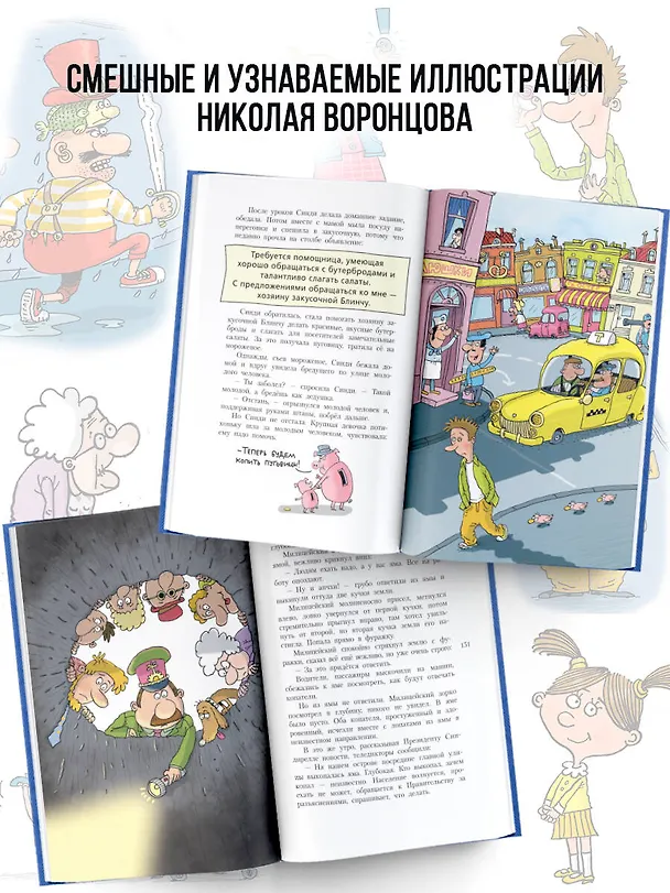 Книга Робинзон и 13 жадностей. Рисунки Н. Воронцова (Григорий Остер) — 8