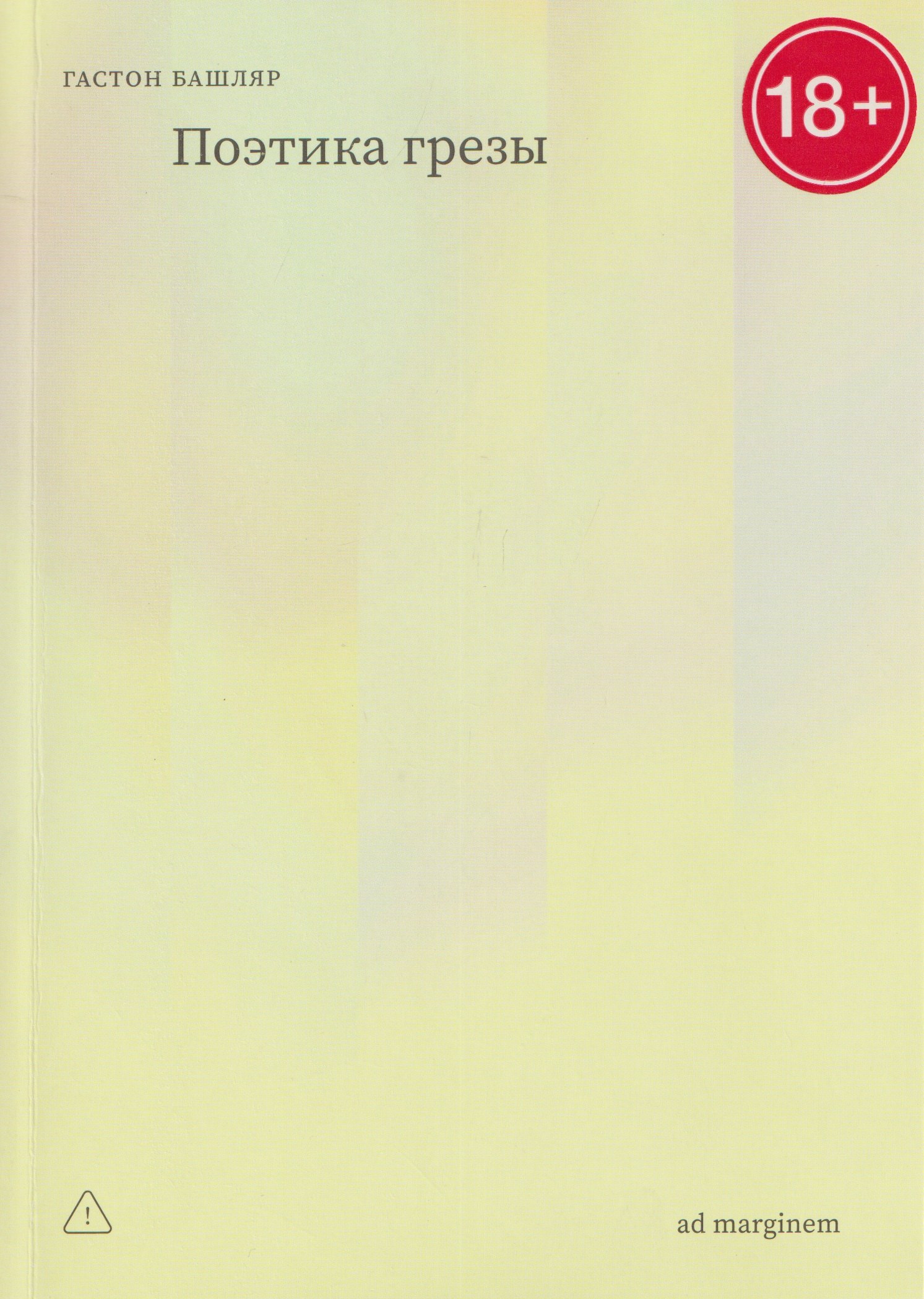 

Поэтика грезы