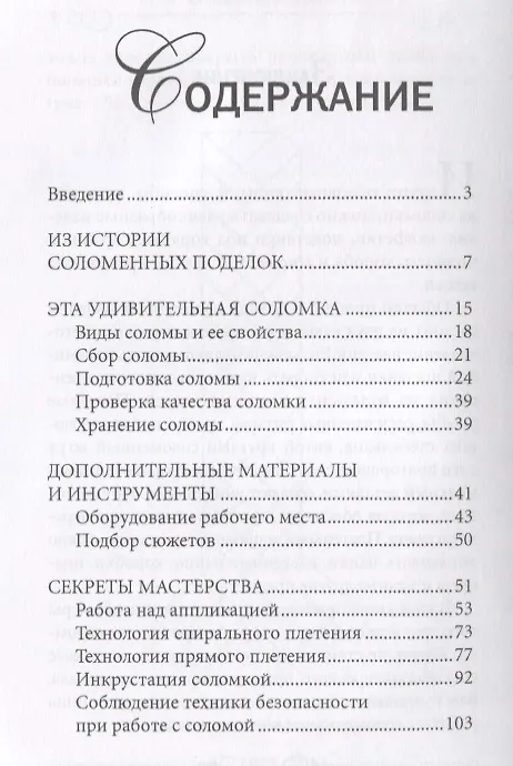 Книга Волшебная соломка. () — 2