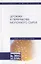 Дрожжи в переработке молочного сырья. Монография — 2758460 — 1