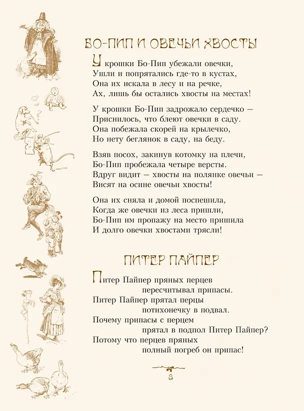 Книга Стихи и сказки Матушки Гусыни (Александр Маршак, Самуил Маршак) — 10