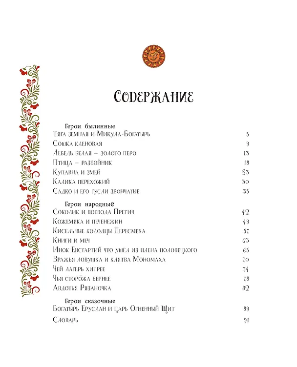 Книга Герои Древней Руси (Леонид Яхнин) — 9