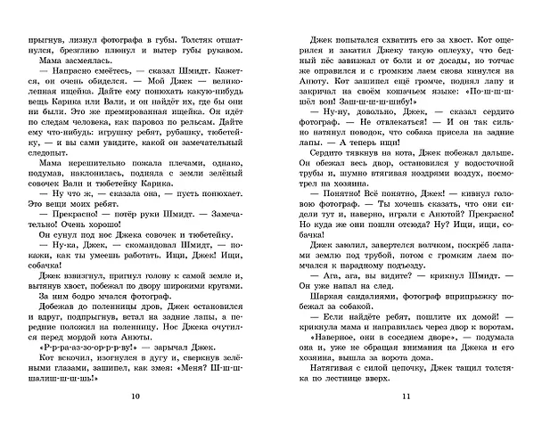 Книга Необыкновенные приключения Карика и Вали (Ян Ларри) — 12