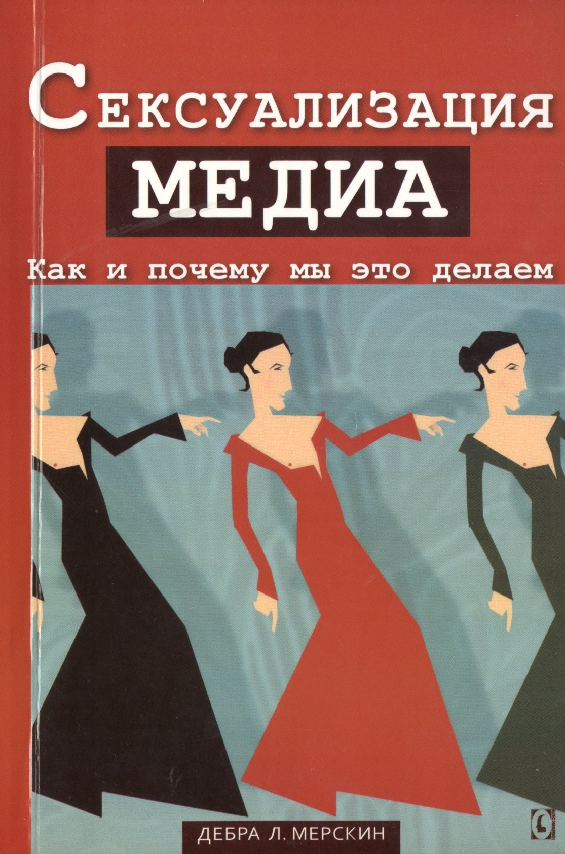 

Сексуализация медиа